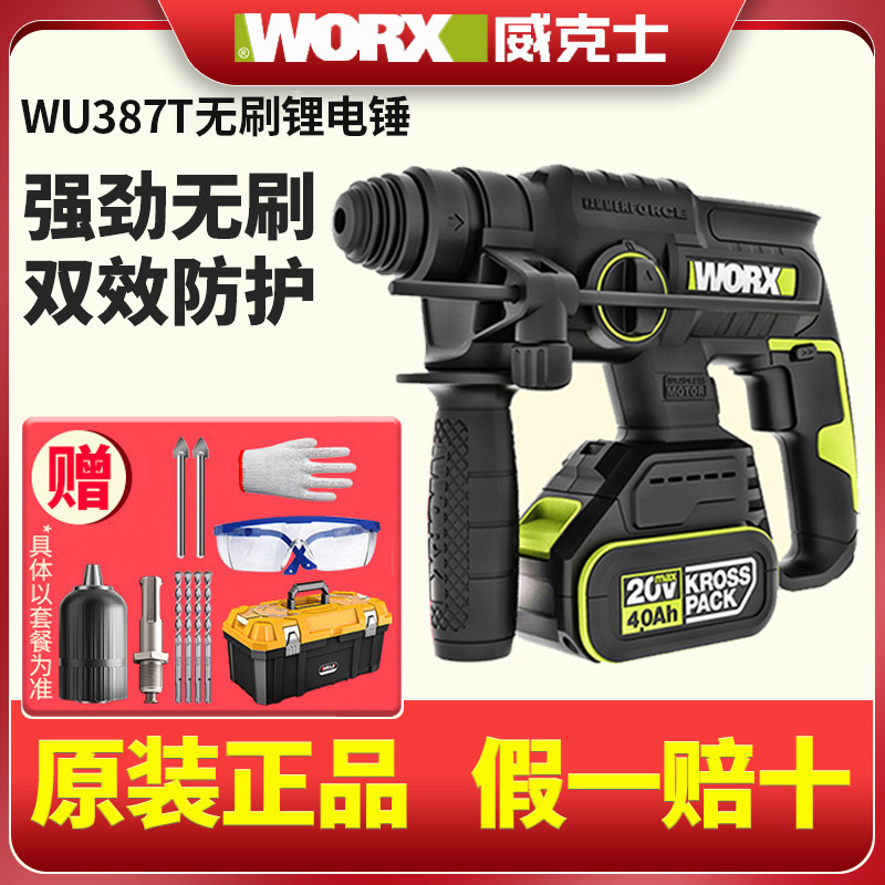威克士充电式电锤wu387无刷锂电冲击钻锤钻多功能工业级电动工具