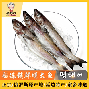 船冻锁鲜明太鱼俄罗斯原产地延边特产锁住鲜冷冻明太鱼朝鲜族美食