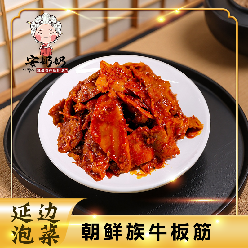正宗牛板筋延边朝鲜族下饭菜朝鲜特产香辣微甜牛蹄筋零食东北泡菜