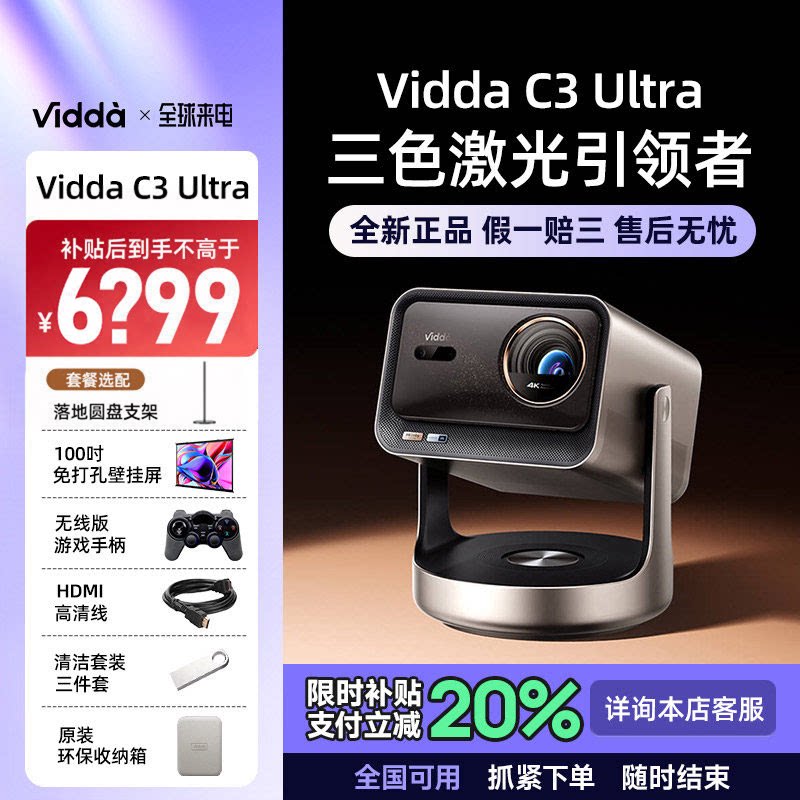 Vidda C3Ultra海信超高清高亮光学变焦家用三色激光投影仪游戏电视可连手机家庭影院