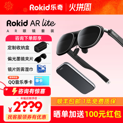 RokidARLite乐奇智能AR眼镜max2近视可用手机设备直连3D观影游戏