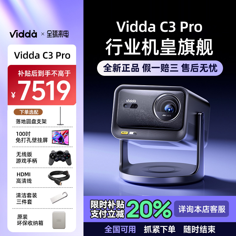 ViddaC3Pro海信4K超高清投影仪