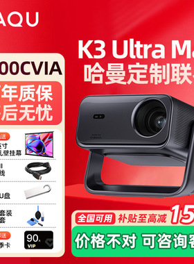 哈趣K3UltraMax投影仪家用超高清可连手机智能投屏卧室客厅投影机