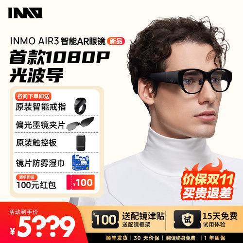 影目INMOAIR3智能AR眼镜