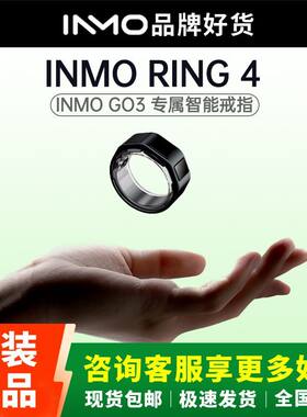 影目INMORing4智能戒指领夹音响