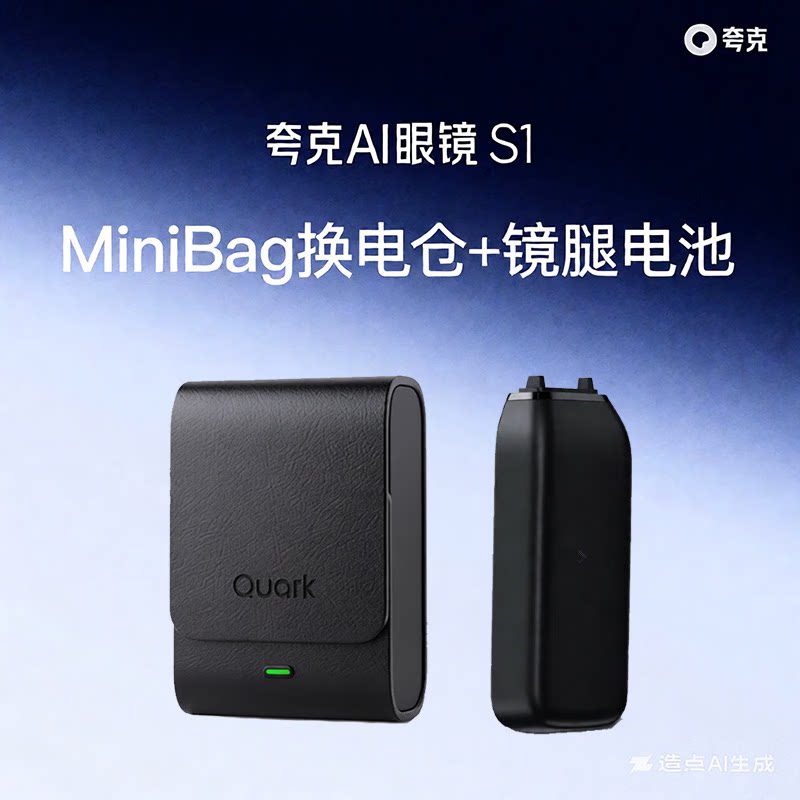 千问G1夸克AI眼镜S1专属充电仓图片