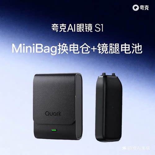 千问G1夸克AI眼镜S1专属充电仓