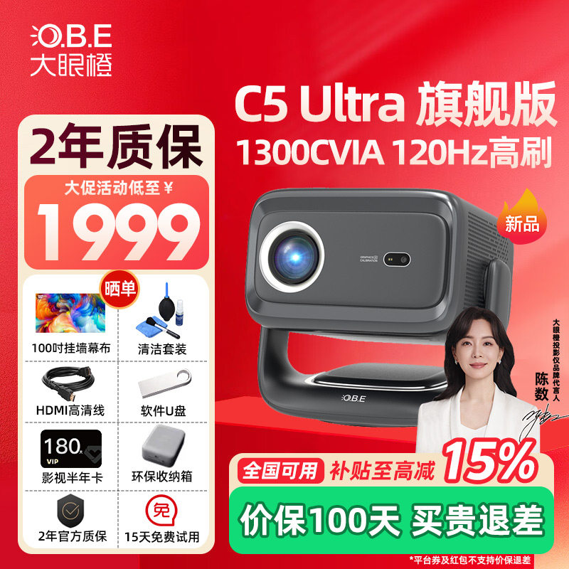 大眼橙C5Ultra旗舰版投影仪