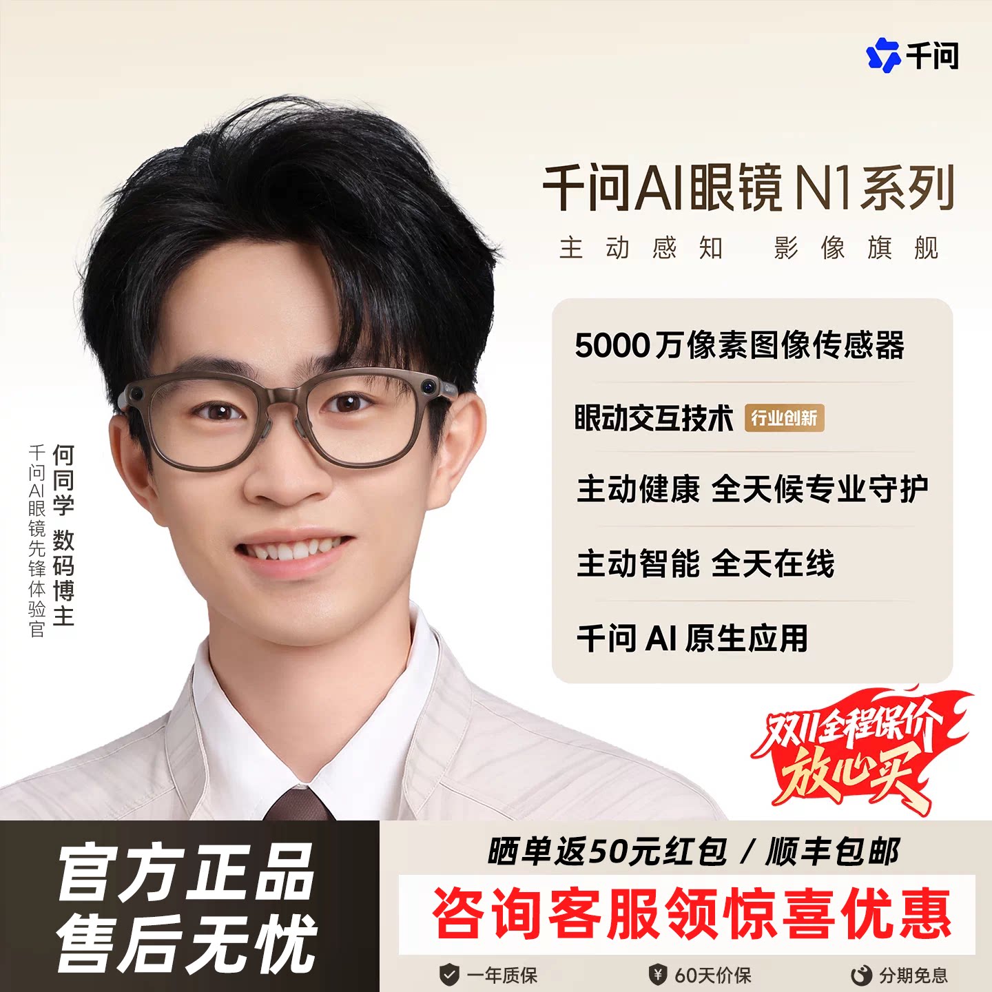 千问AI眼镜N1Pro智能眼镜旗舰影像翻译眼镜健康监测眼动交互虹