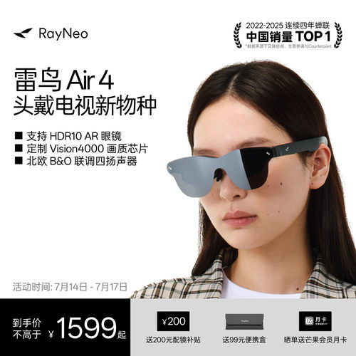 雷鸟RayNeo Air 4 智能AR眼镜 头戴电视 HDR10眼镜 高清观影XR