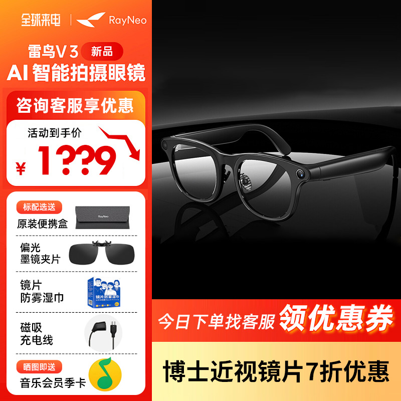 雷鸟AI智能眼镜无线蓝牙耳机