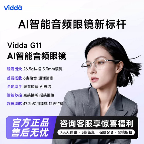 海信ViddaG11轻薄智能AI音频