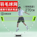 羽毛球网便携标准型可折叠家用室内移动网架排球网球比赛户外拦网