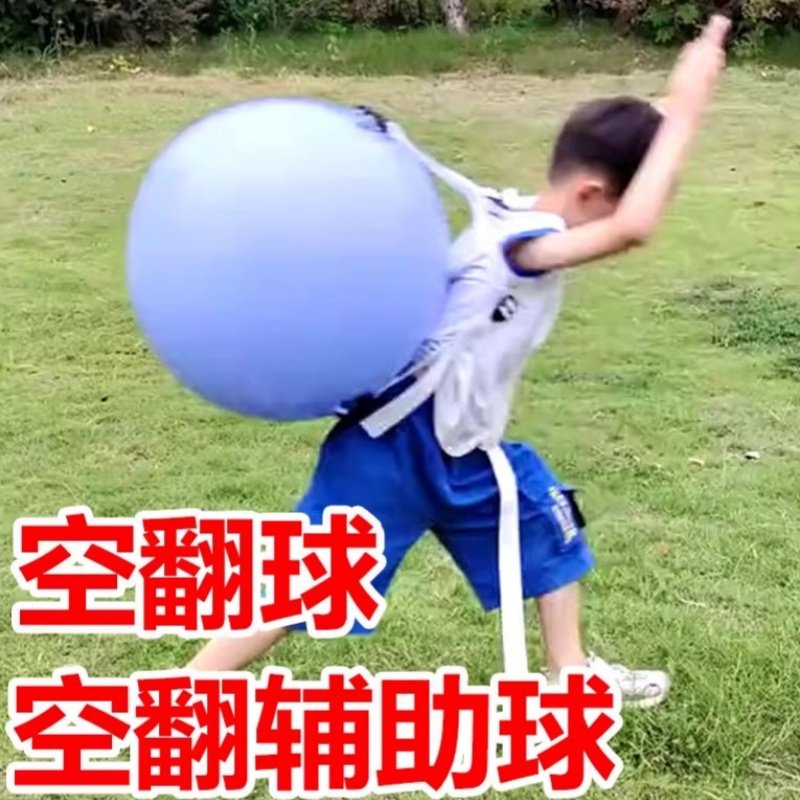 空翻辅助球儿童加厚防爆成人瑜伽球学生体育舞蹈健身弹力球训练球