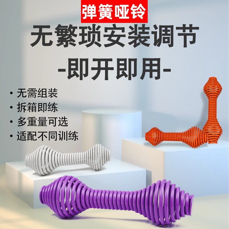 2026新品弹簧哑铃女健身家用