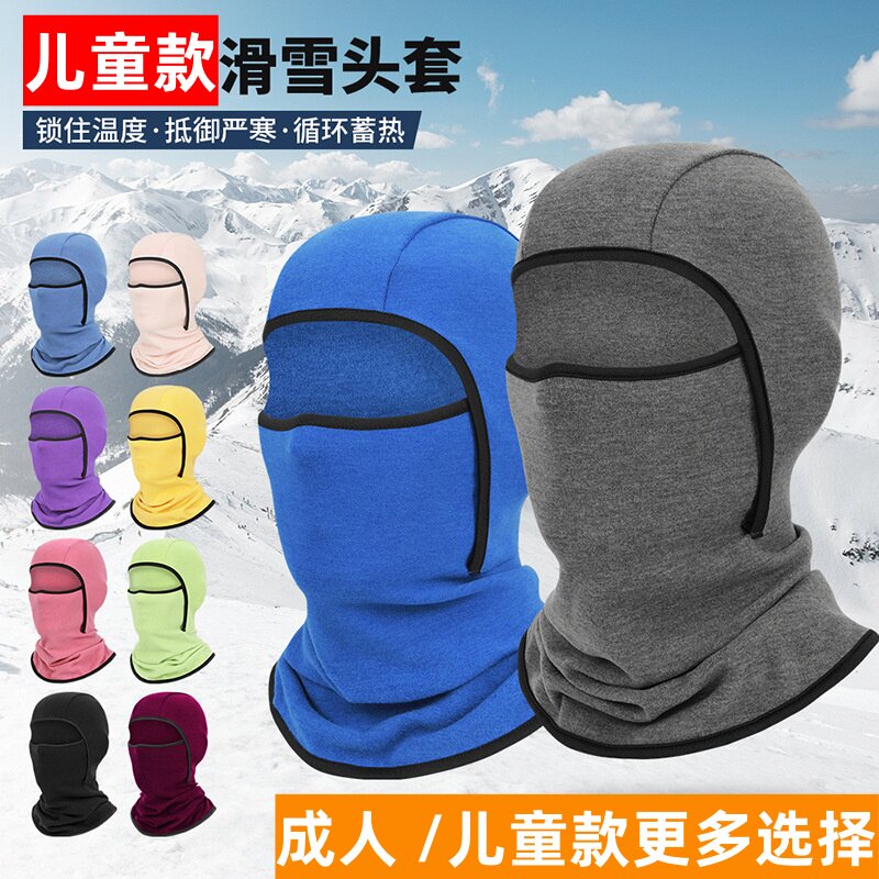 儿童保暖头套亲子滑雪面罩户外德绒防风防寒学生骑行运动帽脖套