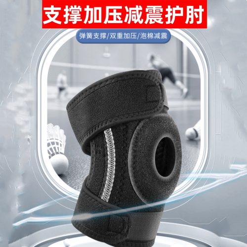 运动护肘支撑加压减震护肘