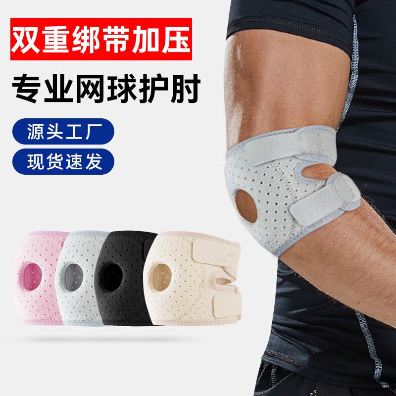 运动绑带加压护肘关节套女保护手肘男胳膊肘网球篮球健身护手臂套