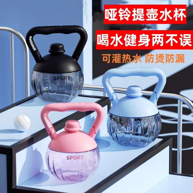 注水哑铃提壶水杯大容量健身水壶便携手提带吸管可灌热水力量训练