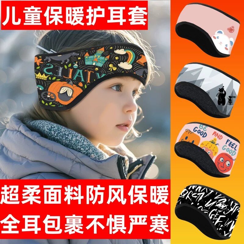 儿童护耳罩保暖耳套冬季加绒学生跑步骑行滑雪运动防风防寒耳包潮