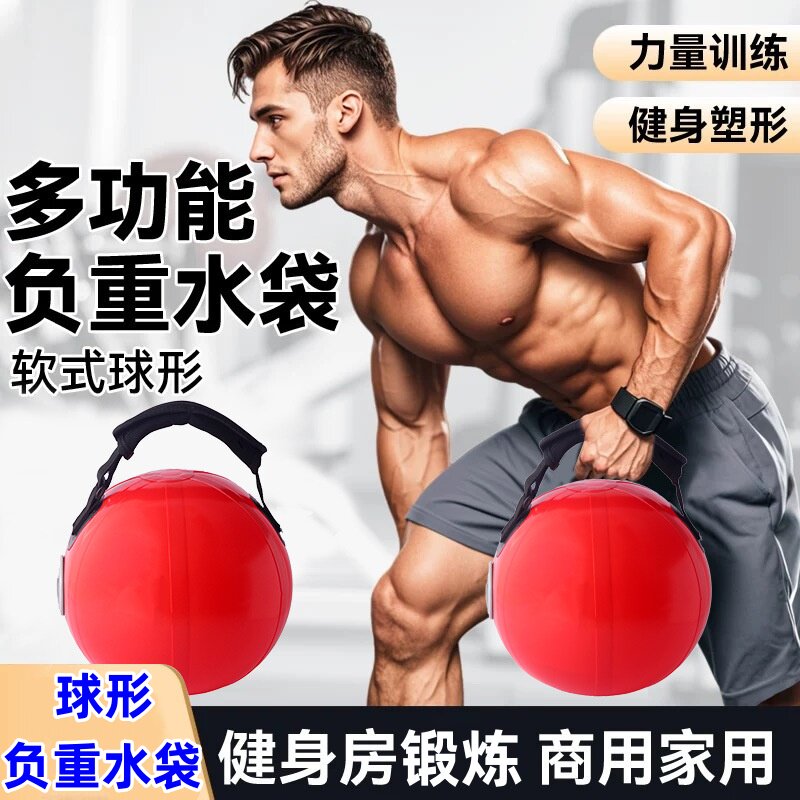 多功能负重水袋充气圆形拳击负重沙袋水球体能家用能量包健身装备
