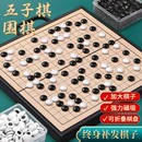 磁吸式 小學生帶磁性標準棋盤成人版 磁性五子棋圍棋子兒童初學套裝