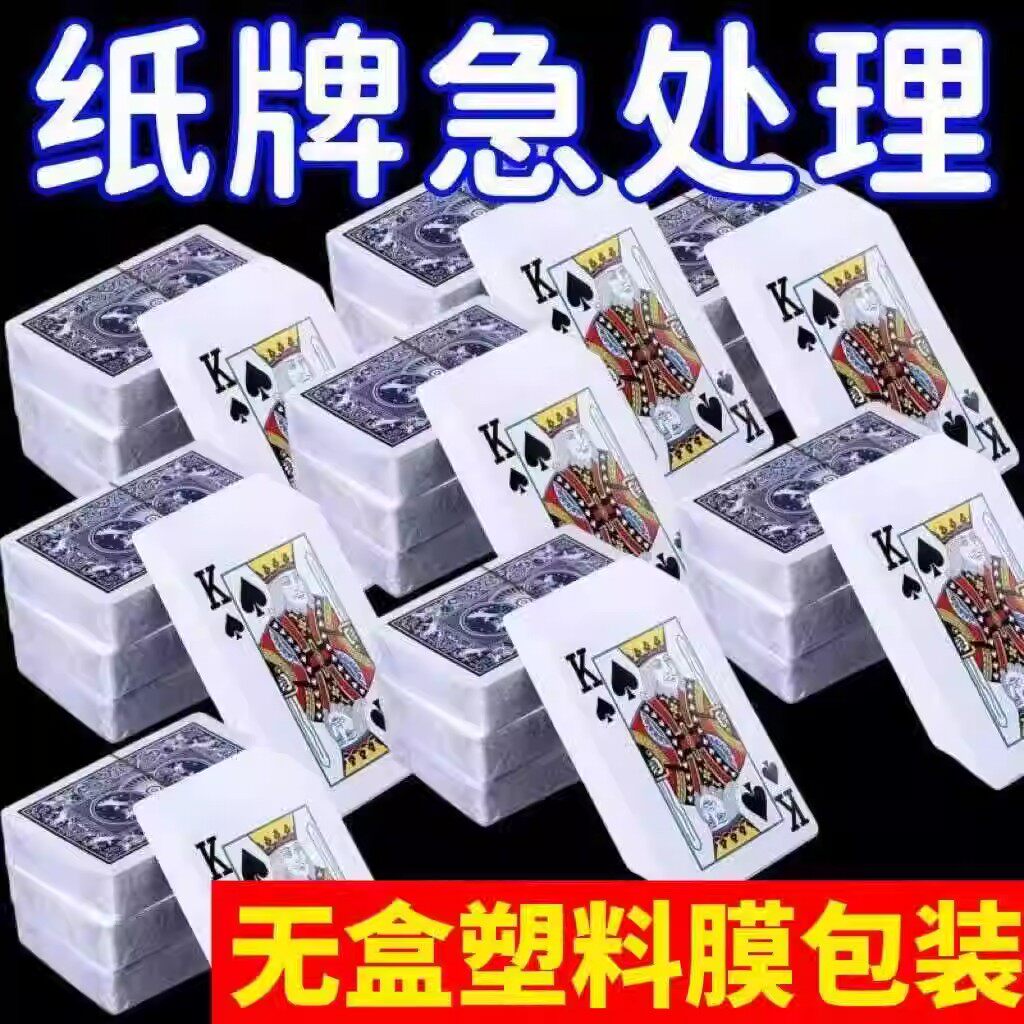 100副无盒扑克大字加厚加硬点扑克工厂批发便宜包邮棋牌室马车背