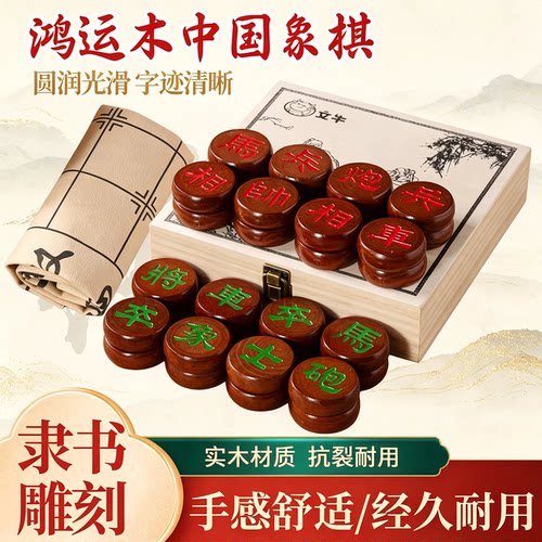 中国象棋小学生专用实木棋子儿童成人松木盒套装高档便携式松木盒