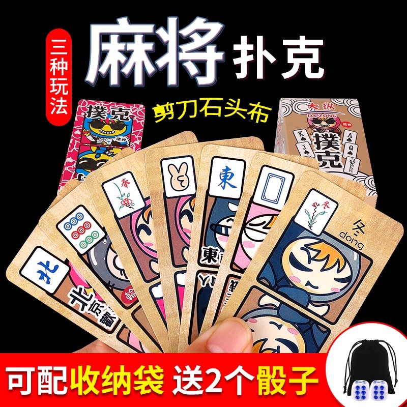 新款麻将纸牌三合一卡通纸牌麻将扑克牌纸麻将牌旅行麻将扑克纸牌