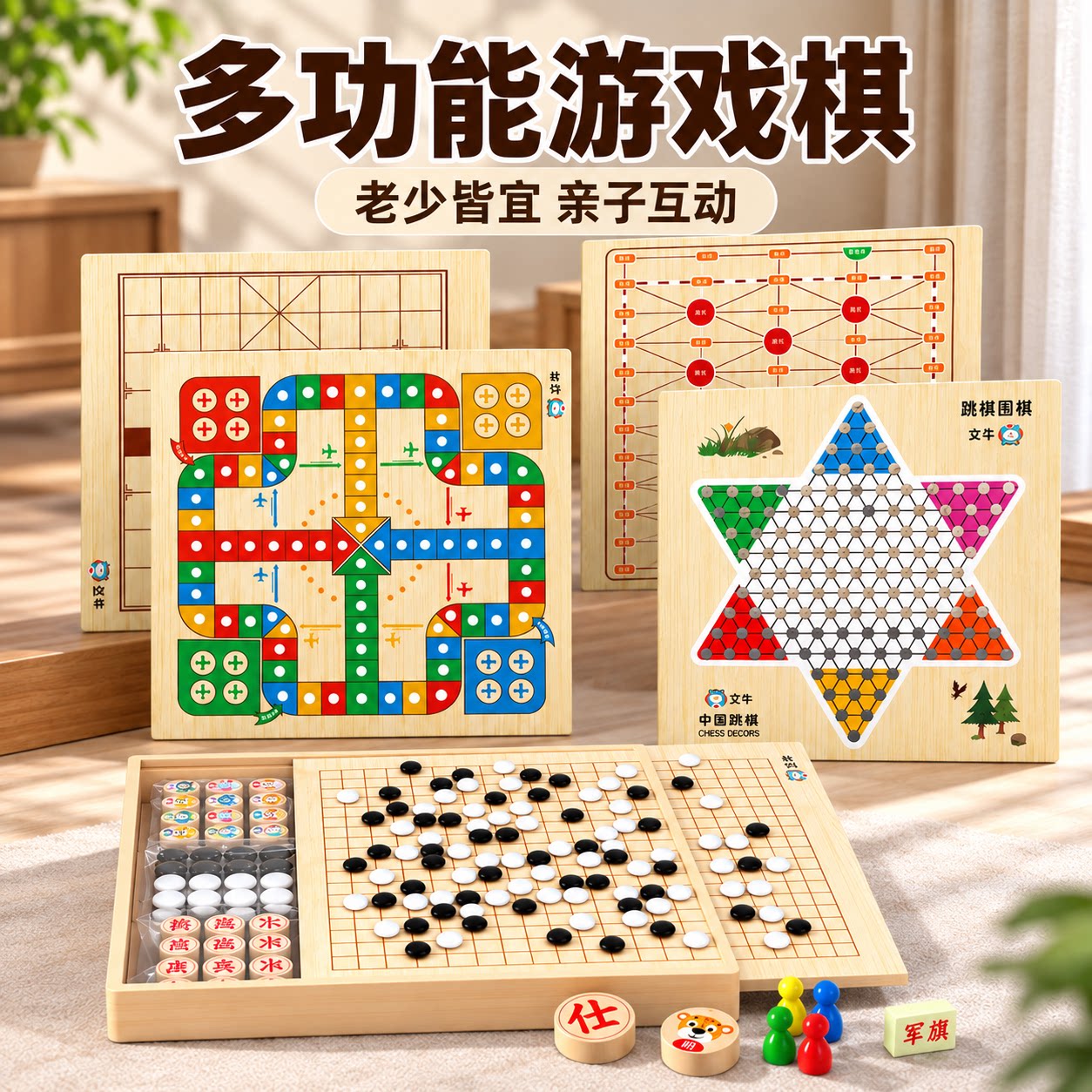 飞行棋五子棋象棋益智玩具跳棋多功能棋盘套装儿童小学生版象棋