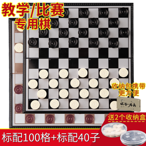 国际跳棋100格小学生儿童培训