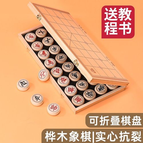 中国象棋实木大号成人小学生带棋盘桦木儿童套装便携可折叠橡棋盘