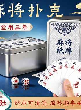 文牛PVC防水防折便携麻将扑克牌