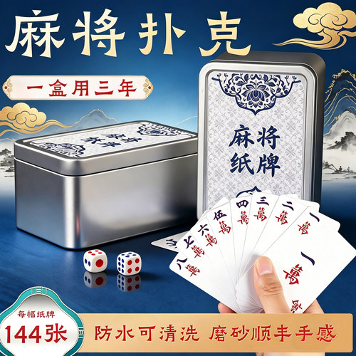 文牛PVC防水防折便携麻将扑克牌