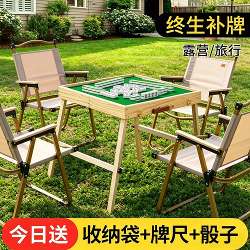 文牛折叠便携露营实木麻将桌