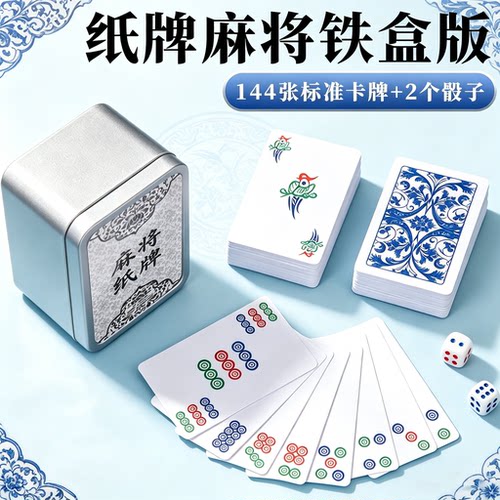 纸牌麻将扑克牌PVC塑料防水专用144张防折耐用雀质便携防水耐磨