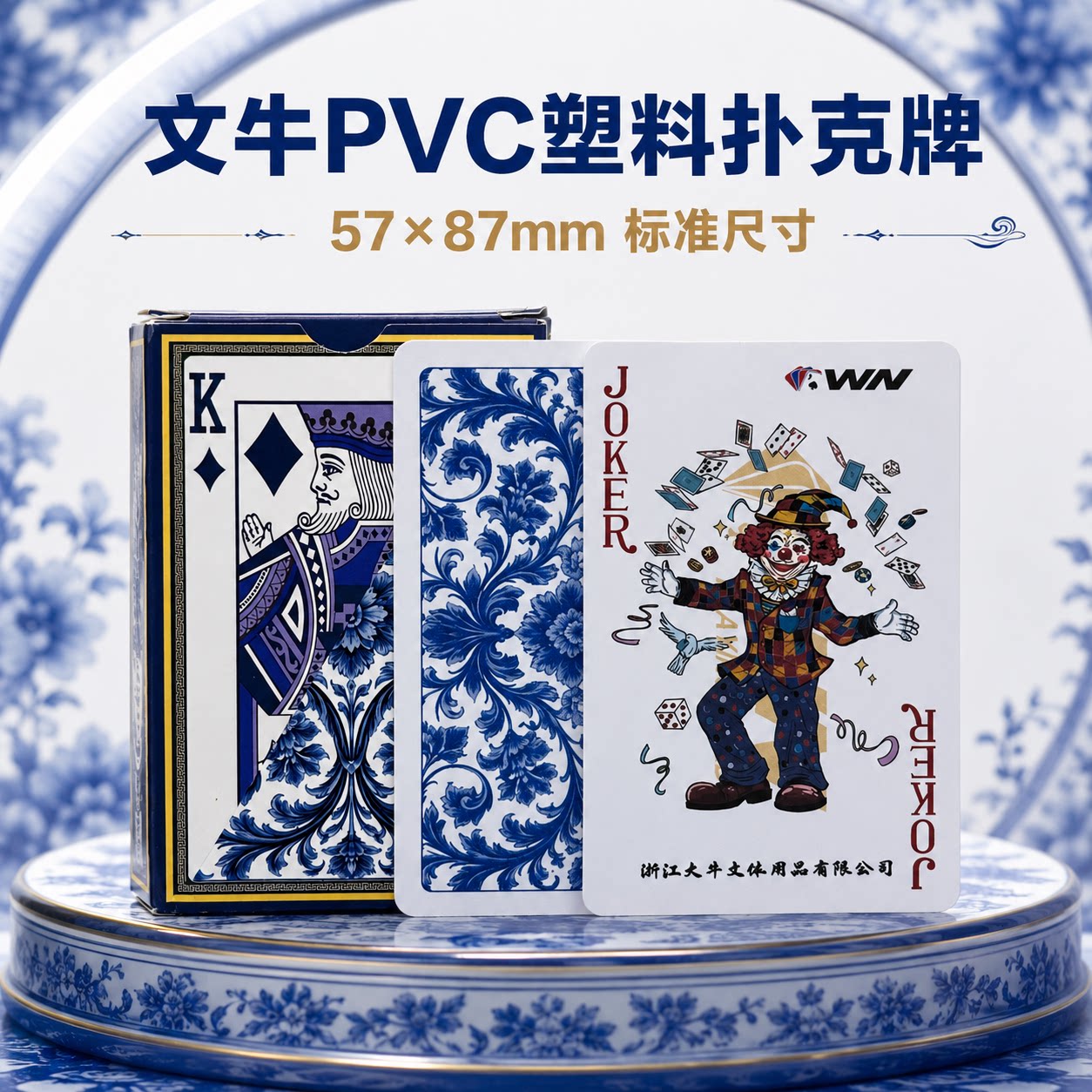 塑料PVC扑克牌青花瓷防水磨砂打不烂不易折可水洗耐用高级国潮