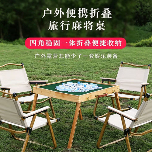 迷你麻将露营旅行户外便携折叠实木麻将桌家用宿舍手搓小麻雀套装