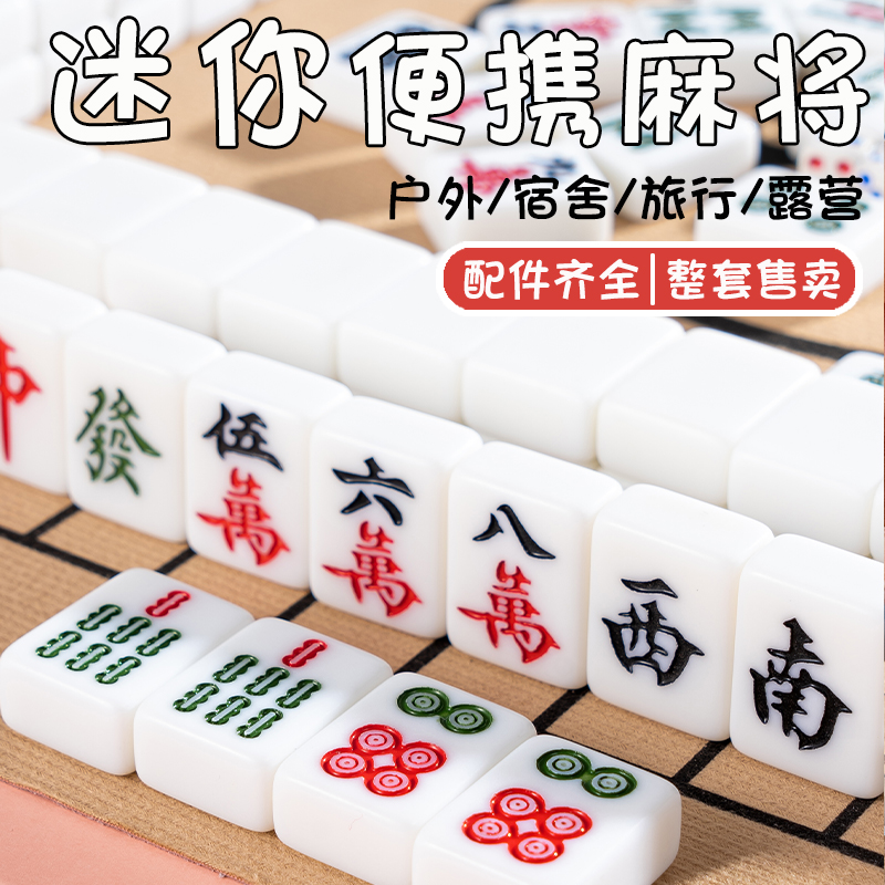 迷你麻将牌旅行宿舍便携式户外儿童小麻将网红寝室家用手搓小麻雀