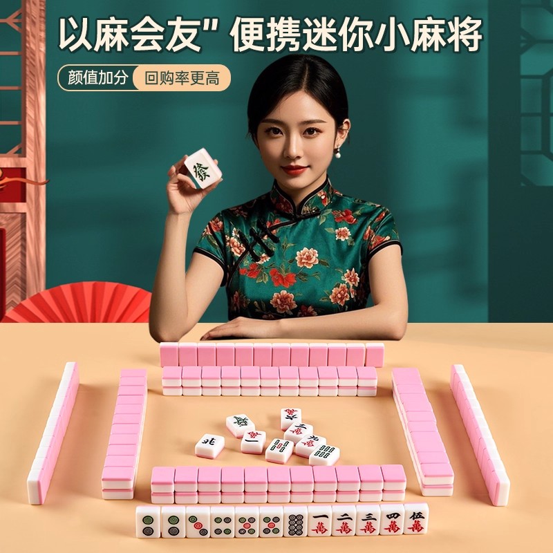 迷你麻将牌便携式户外露营