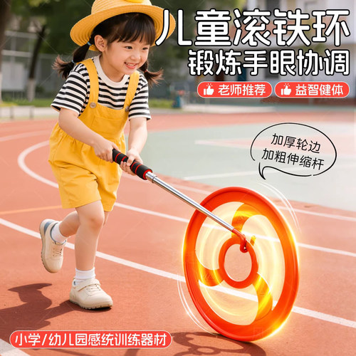 儿童滚铁环发光铁圈小学生幼儿园亲子游戏铁环风火轮玩具训练平衡