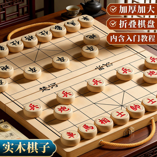 实木折叠大号中国象棋便携