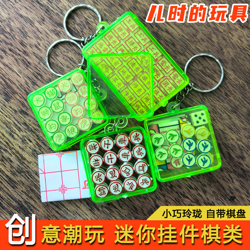 创意迷你象棋带棋盘小号军棋陆战棋飞行棋斗兽棋钥匙扣挂件迷你棋