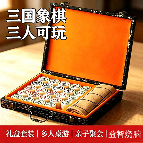 三国象棋演义桌游棋折叠三国象棋
