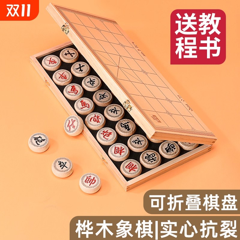 中国象棋实木大号带棋盘套装
