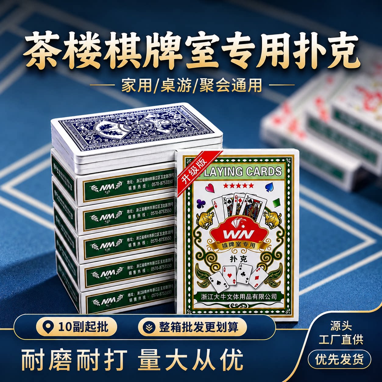扑克牌批发加厚高品质纸牌麻将斗地主棋牌室专用扑克牌整箱100副