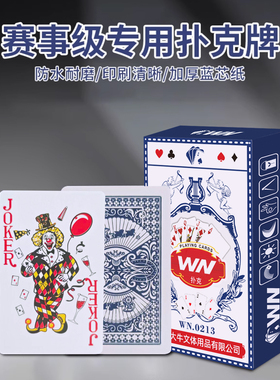 棋牌室扑克牌加厚加硬打不烂家用纸牌掼蛋桌游斗地主赛事批发