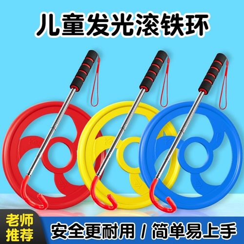 铁环滚铁圈小学生幼儿园推扁铁环