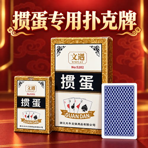 掼蛋专用扑克牌克牌女生细长版高颜值掼蛋牌惯蛋比赛卜窄