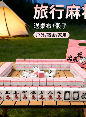 迷你麻将手搓家用便携式小麻将精品户外露营旅行宿舍儿童麻雀牌